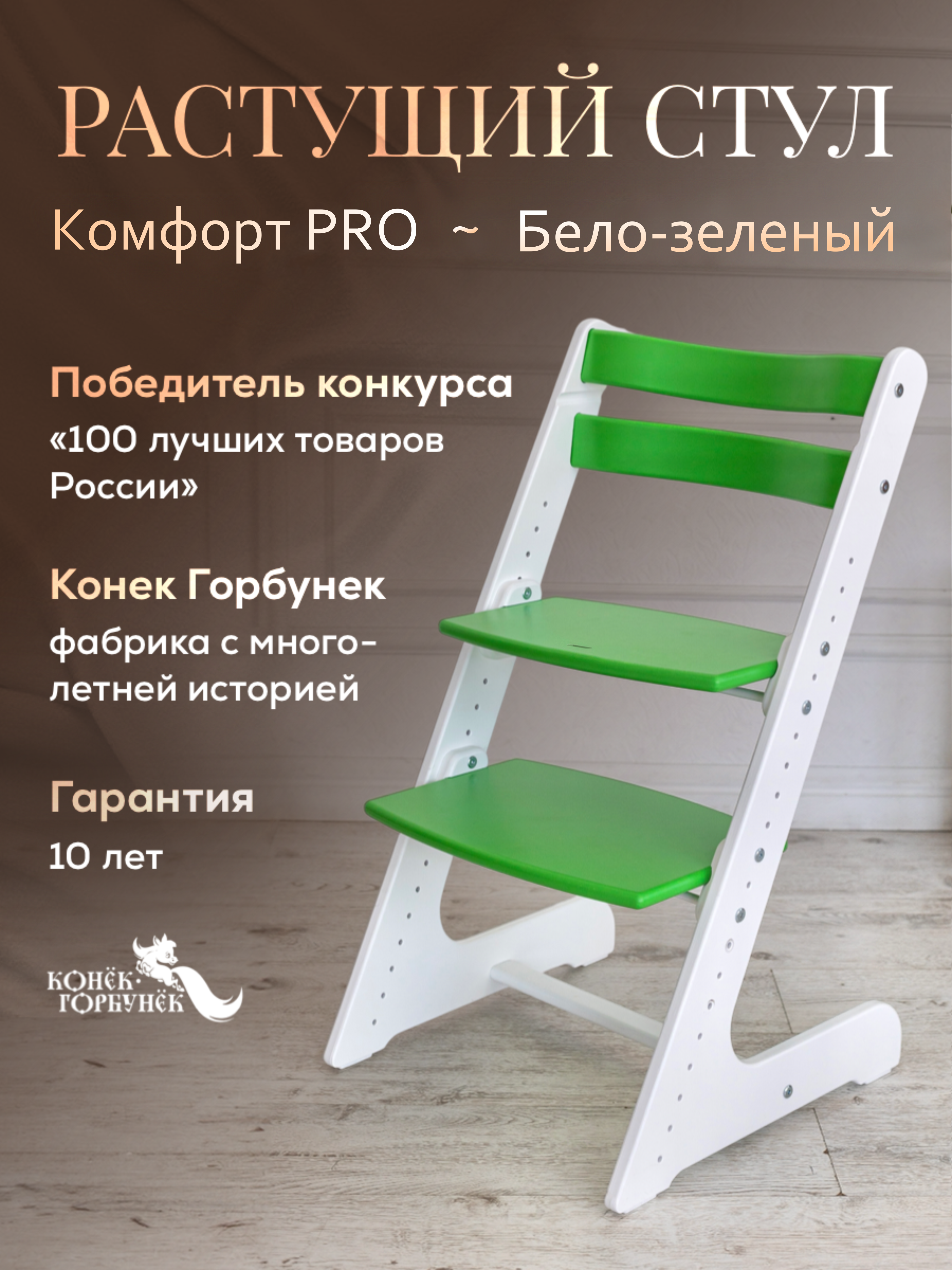 Изображение товара Растущий стул для детей Конек Горбунек Комфорт с регулировкой высоты и ортопедической спинкой