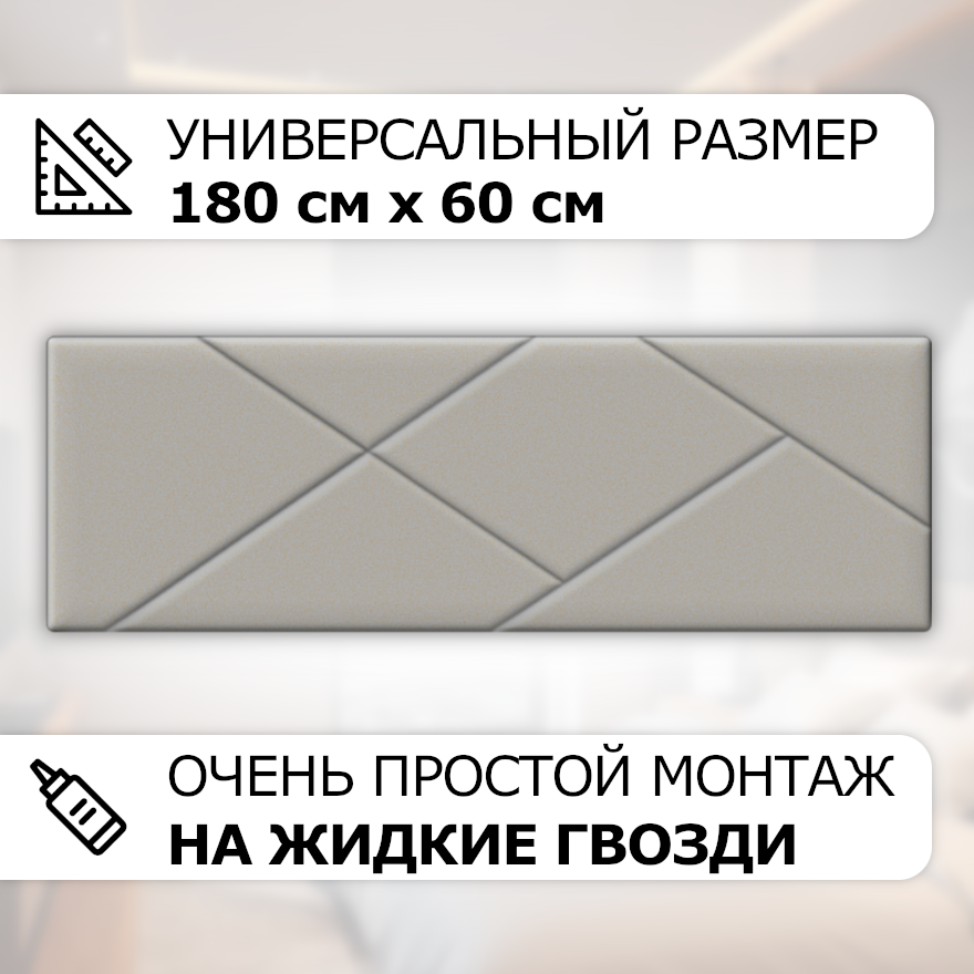 Изображение товара Мягкая стеновая панель Kovalevski 200-57, 1800x600x26 мм, серый