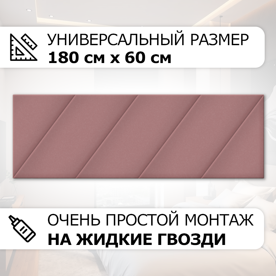 Изображение товара Мягкая стеновая панель 3D Kovalevski 200-72, 180x60 см, цвет пудровый, 2 шт