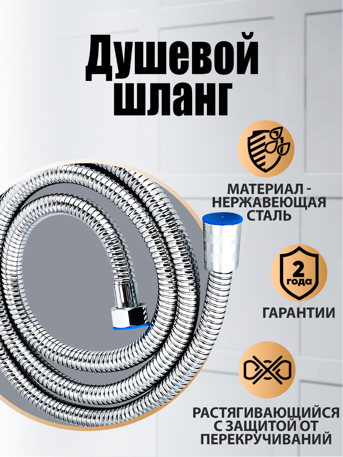 Изображение товара Шланг для душа Agger TL-H01 150 см цвет хром