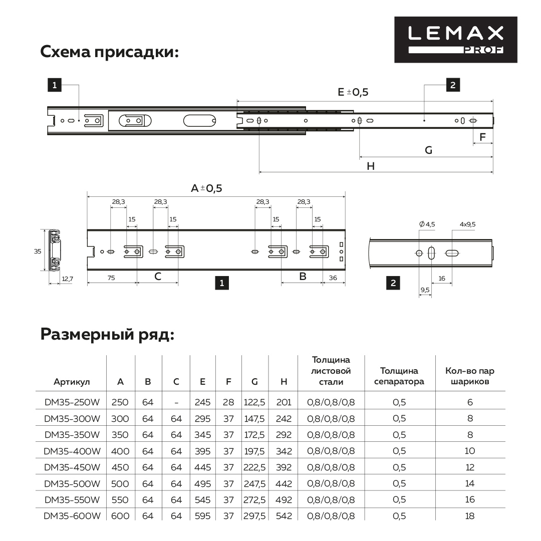 Направляющие шариковые Lemax Prof полного выдвижения 35/450 мм