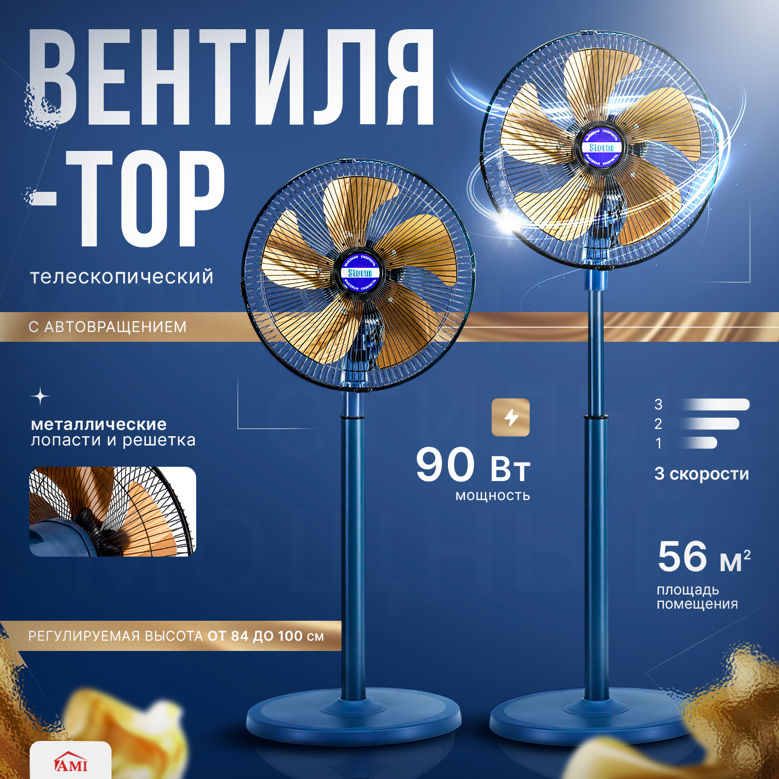 Изображение товара Вентилятор напольный Ami Storm 90 Вт D30.5 см цвет синий