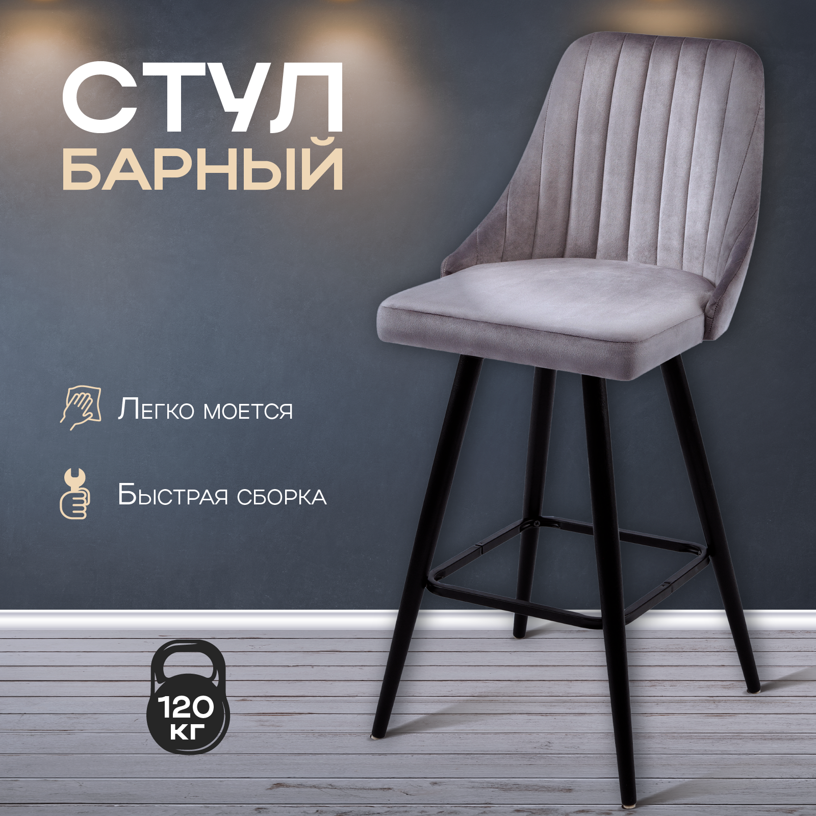 Изображение товара Барный стул Лондон от Ами Мебель, серый, мягкое сиденье, комфортный дизайн