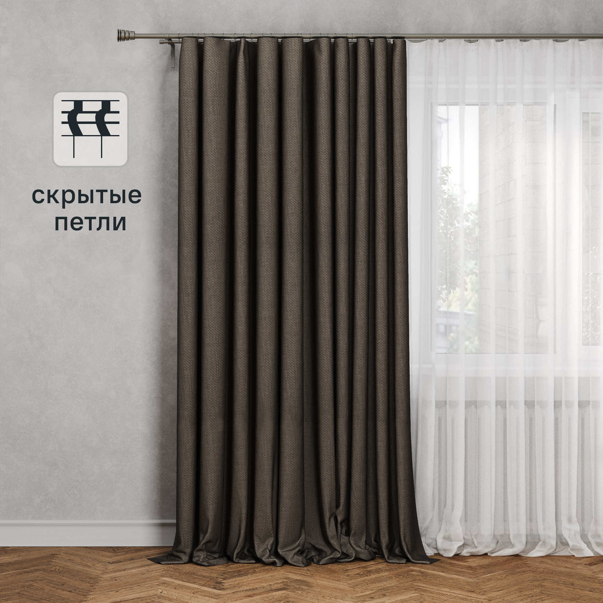 Изображение товара Штора Inspire Looks 200x260 см серо-коричневая со скрытыми петлями стиль скандинавский