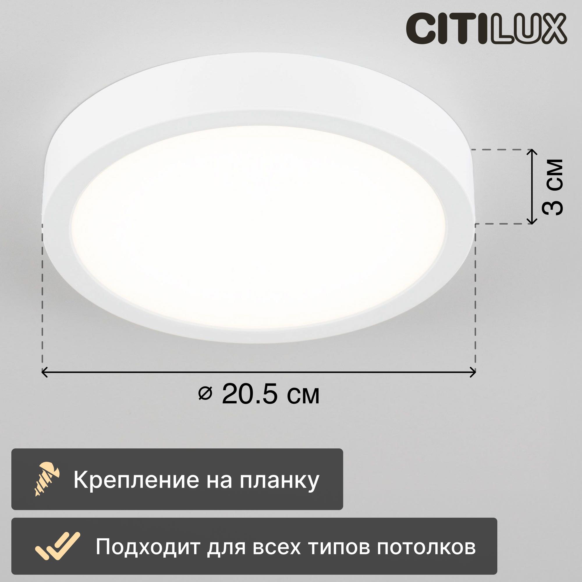 Изображение товара Настенно-потолочный светодиодный светильник Citilux Галс 7 м² нейтральный белый