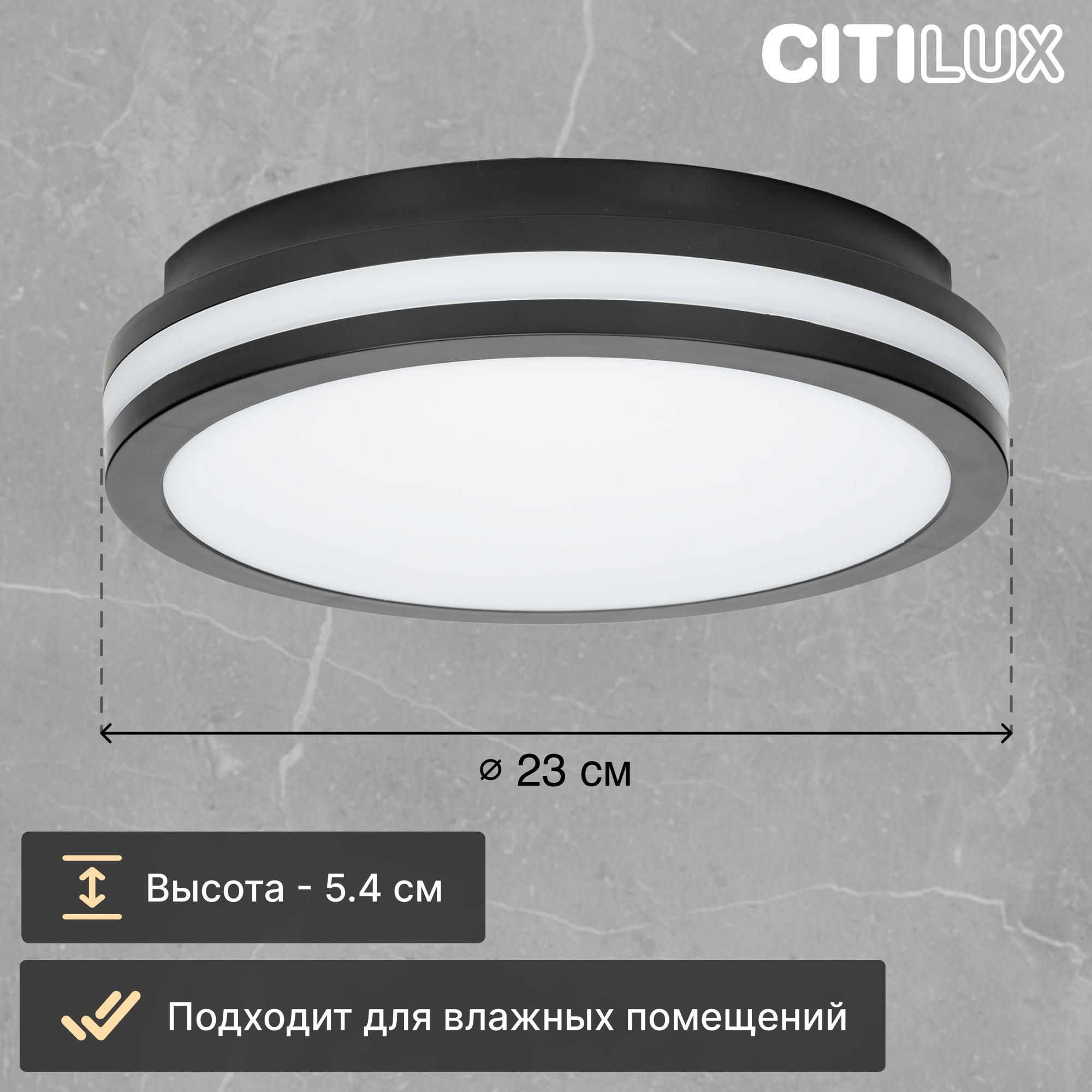 Изображение товара Настенно-потолочный влагозащищённый светильник Citilux LUNS CL711011V IP64 18W