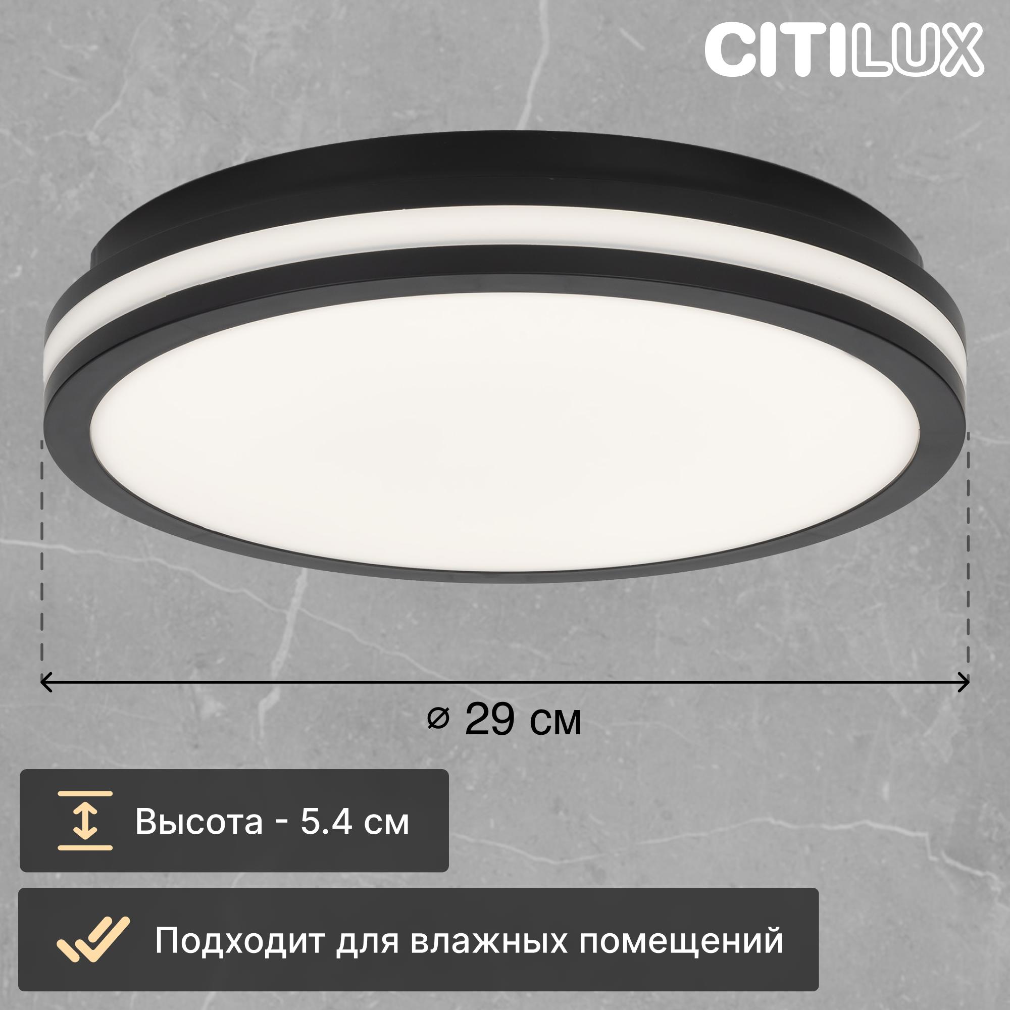 Изображение товара Светильник настенно-потолочный светодиодный Citilux Cl711021v 8 м² регулируемый белый свет цвет черный