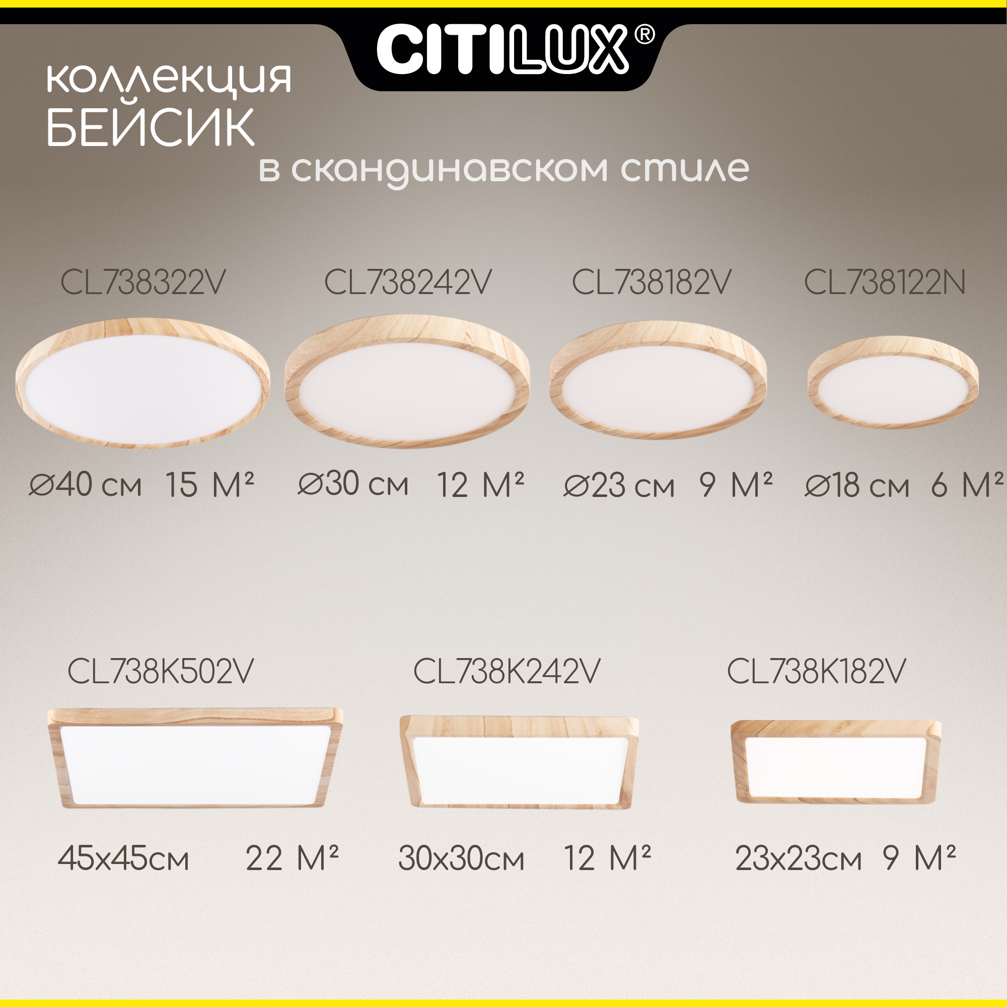 Изображение товара Светильник настенно-потолочный светодиодный Citilux Бейсик 22 м² регулируемый белый свет цвет бежевый
