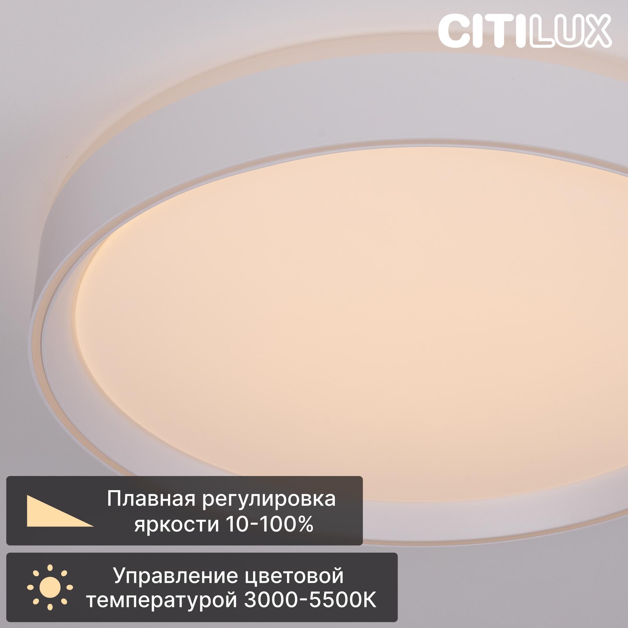 Изображение товара Светильник настенно-потолочный светодиодный Citilux Boss 16 м² регулируемый белый свет цвет белый