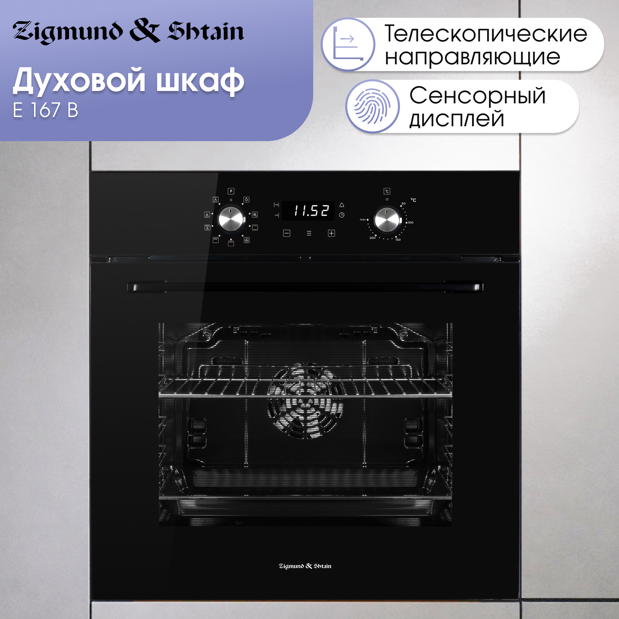 Изображение товара Встраиваемый духовой шкаф Zigmund & Shtain E 167 B 59.50x59.50x54.70 см цвет белый