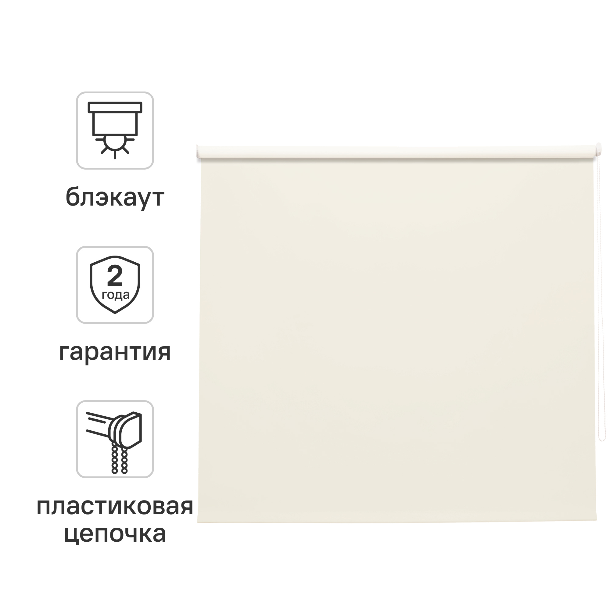 ШторарулоннаяблэкаутInspireSantos180x175смэкрюCream5