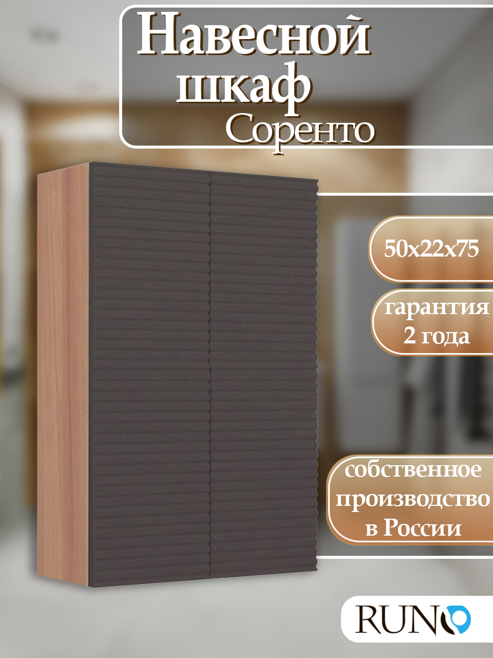 Изображение товара Навесной шкаф для ванной комнаты RUNO Соренто 50 крафтовый дуб графит