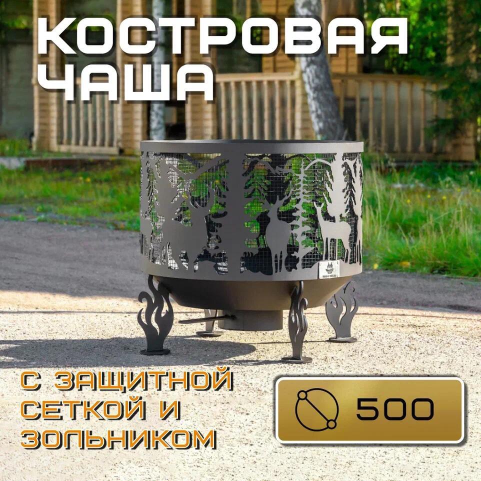 Изображение товара Очаг Fire-House Олени d500 с защитной сеткой и зольником для безопасного костра