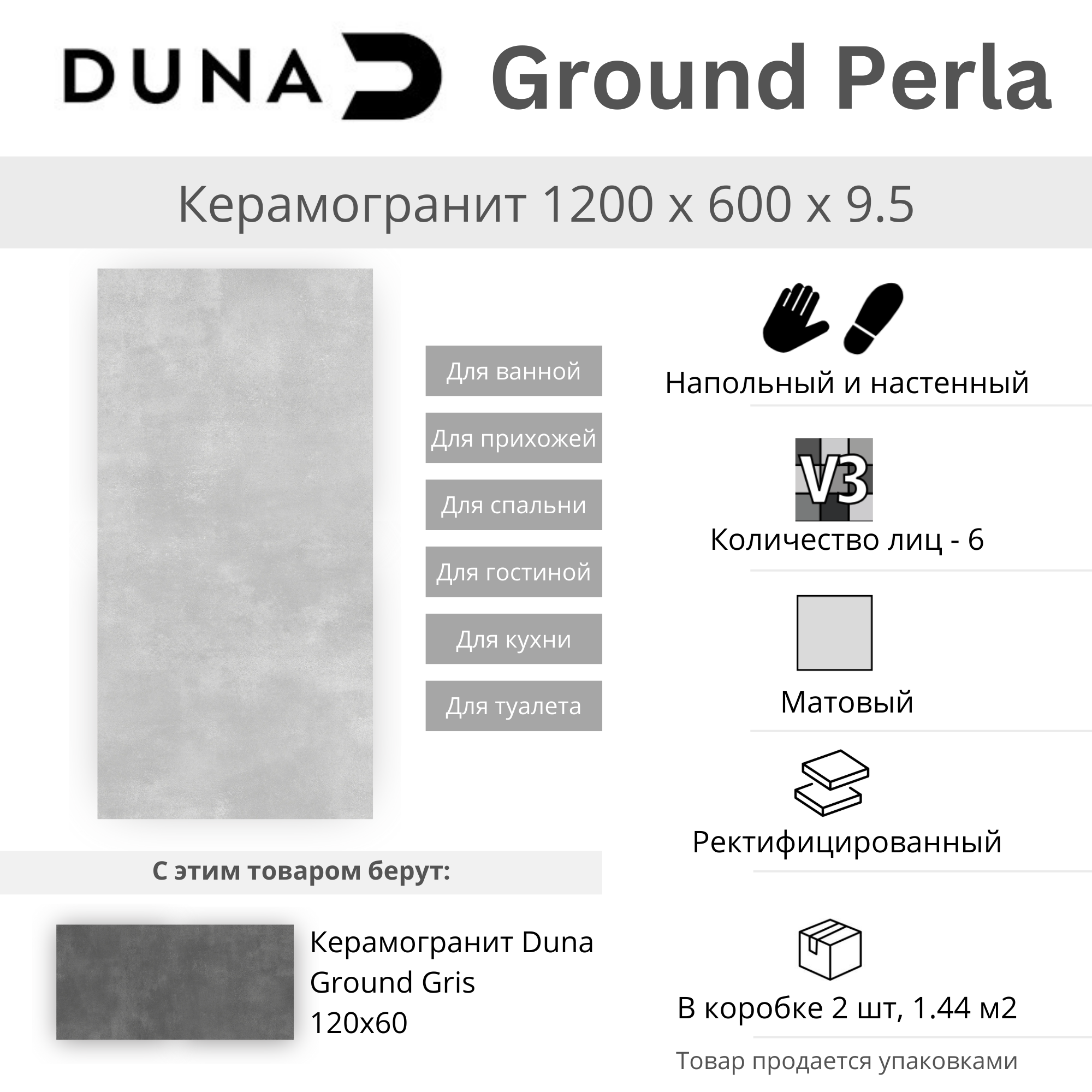Изображение товара Керамогранит Duna Ground GR0L62M01_KRD 60x120см цвет серый