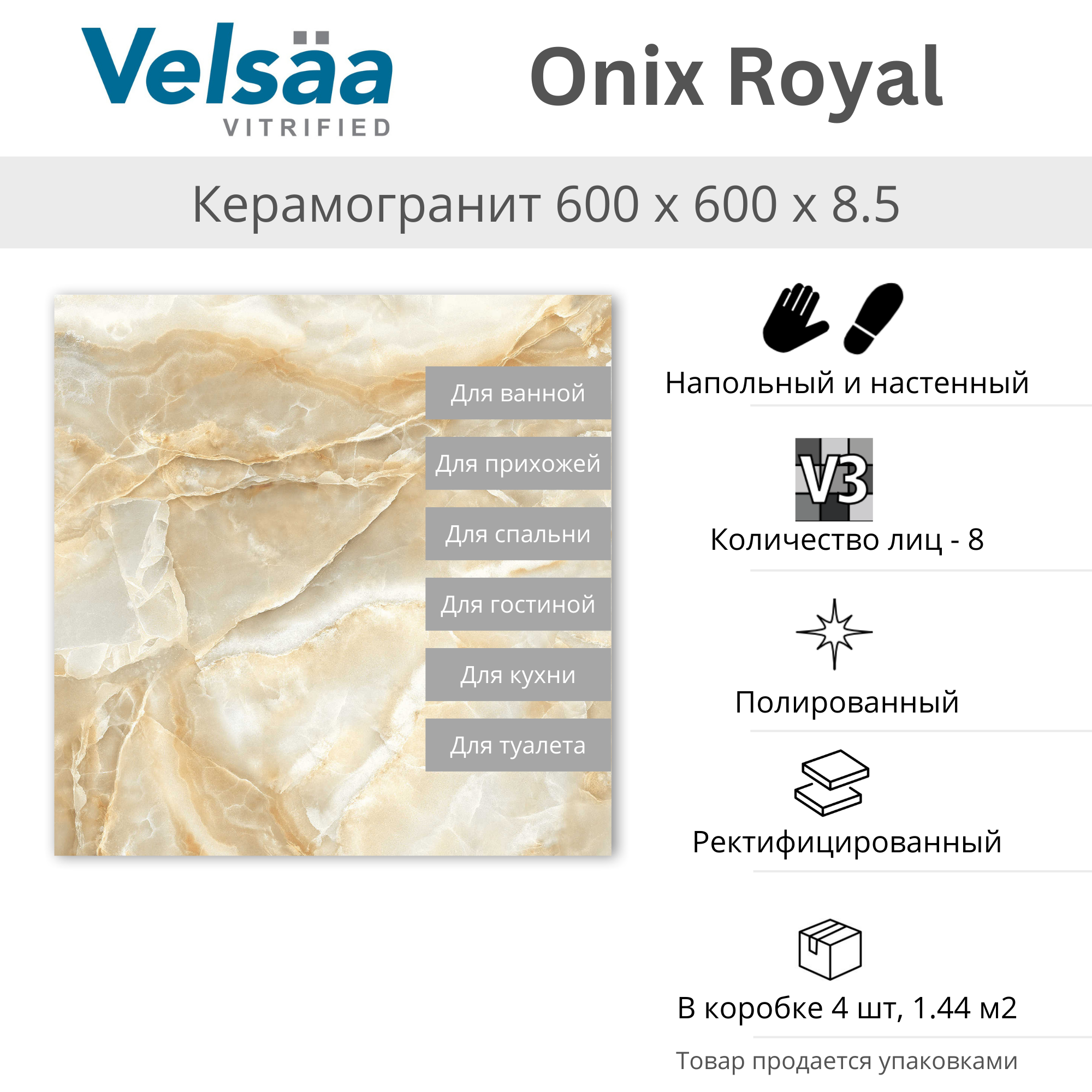Изображение товара Керамогранит Velsaa Onix RP-123658 Квадратный 60x60 см Песочный