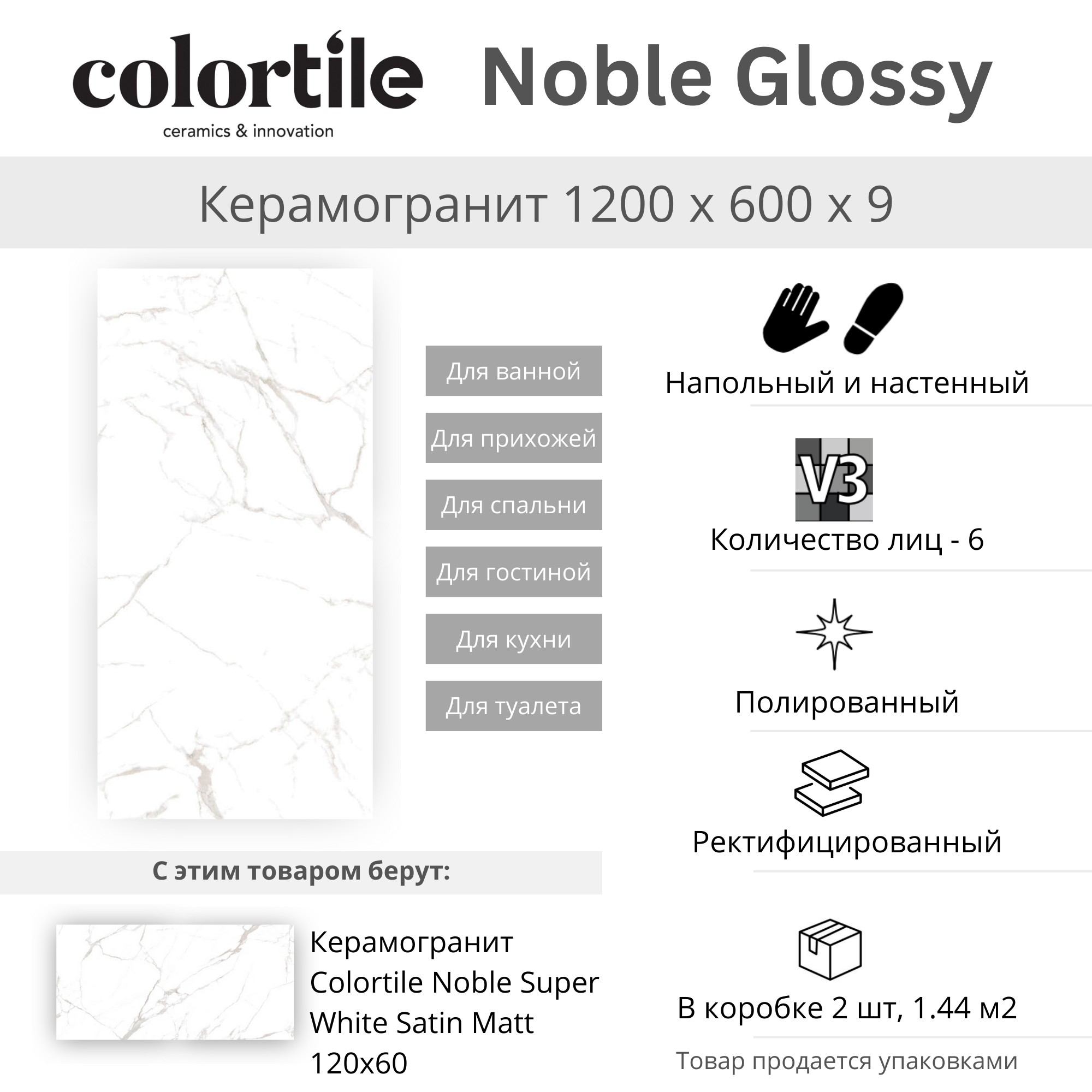 Изображение товара Керамогранит Colortile Noble RP-144407_KRD 60x120 см белый