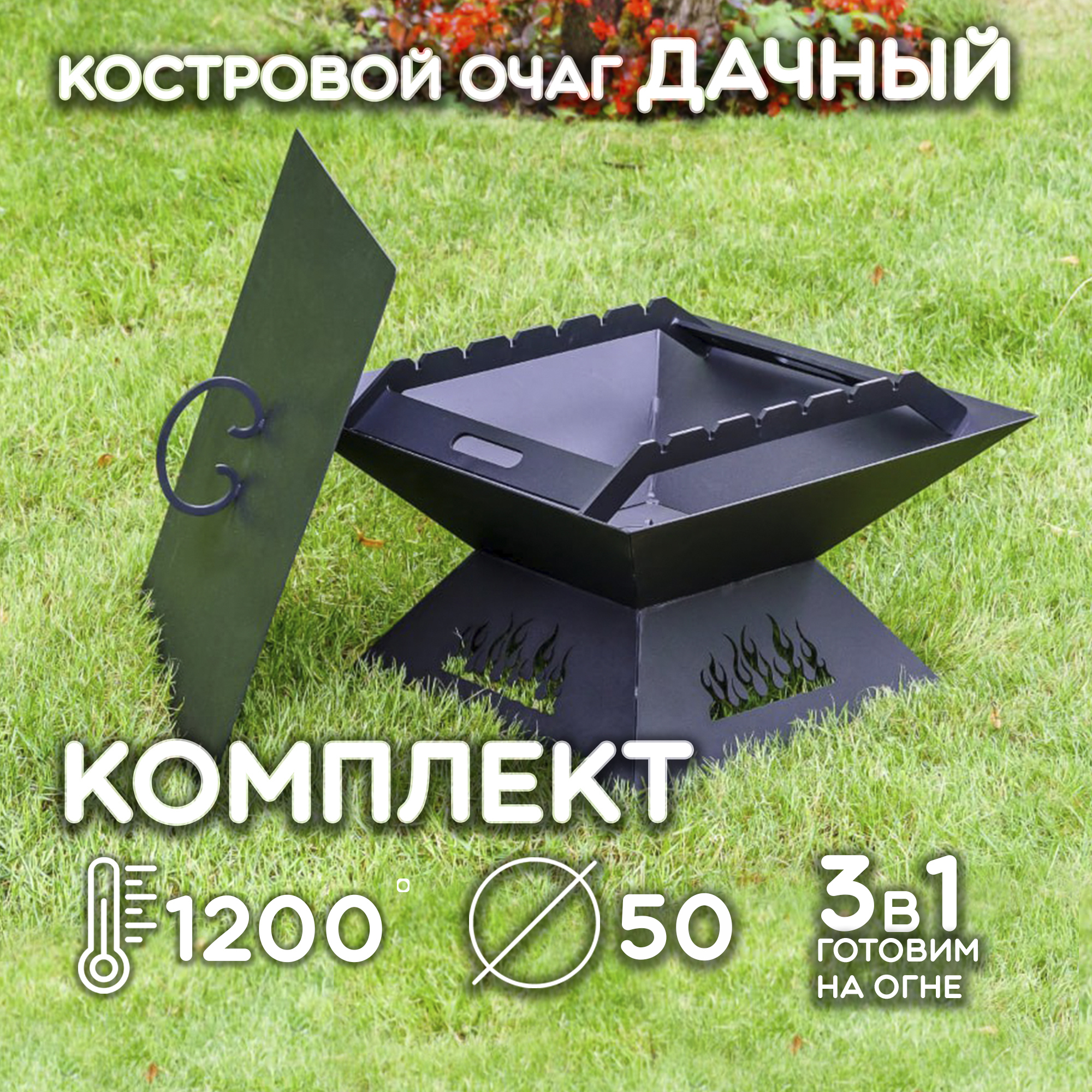 Изображение товара Дачный очаг FIRE-HOUSE с плоской крышкой и подставкой под шампура 50x25 см