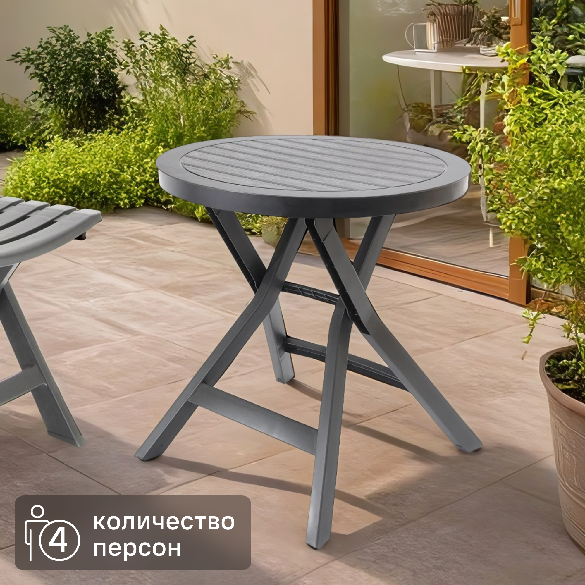 Изображение товара Садовый складной стол Марсель 70x70x72 см пластиковый графит для дачи и отдыха