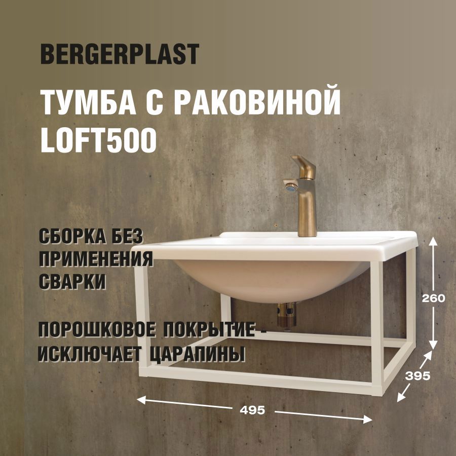 Изображение товара Тумба с раковиной Bergerplast Loft 50 опора для раковины 50x27x39.50 см цвет белый