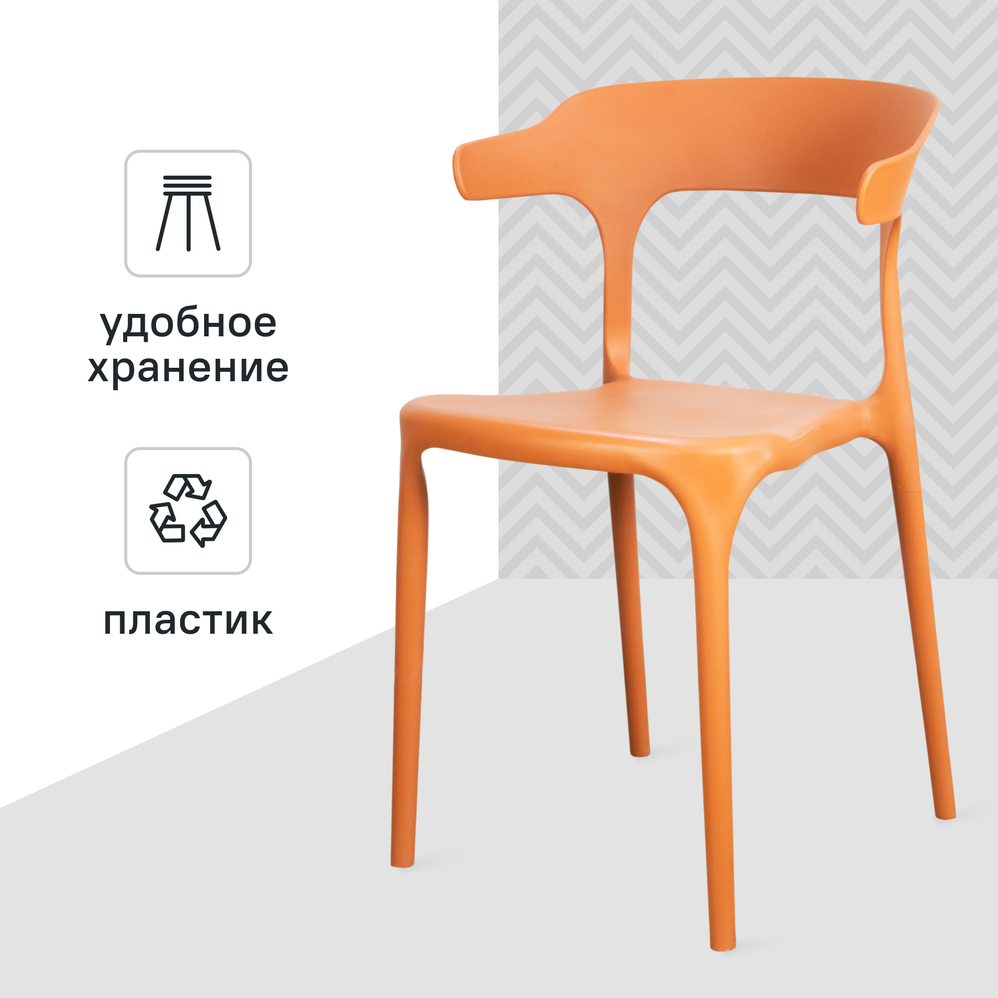 Изображение товара Кухонный стул Treet Roero 48x74x46.5 см пластик терракотовый