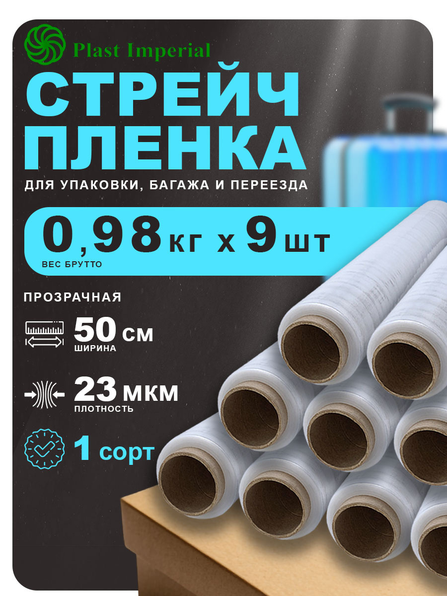 Изображение товара Стретч пленка упаковочная пластик 50см 80м 23мкм прозрачная 1кг