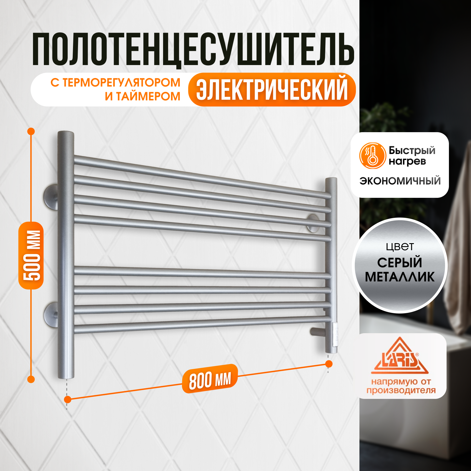 Изображение товара Электрический полотенцесушитель Laris Оливия 830x500 мм 215 Вт с таймером и терморегулятором