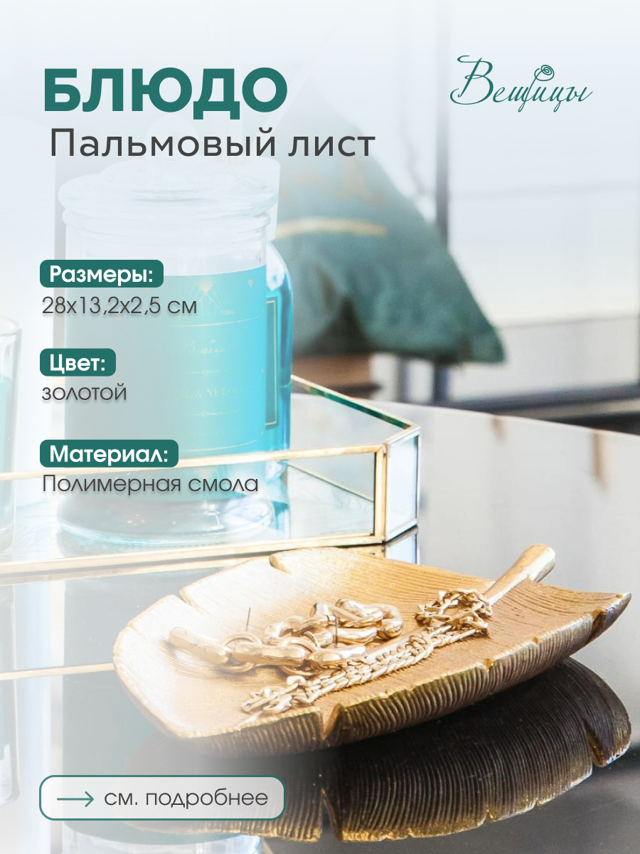 Изображение товара Блюдо Пальмовый лист Д280 Ш132 В25 золотой