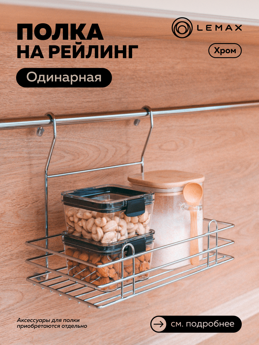 Изображение товара Настенный держатель для кухонных принадлежностей Lemax 18.5x25x28 см металл хромированный