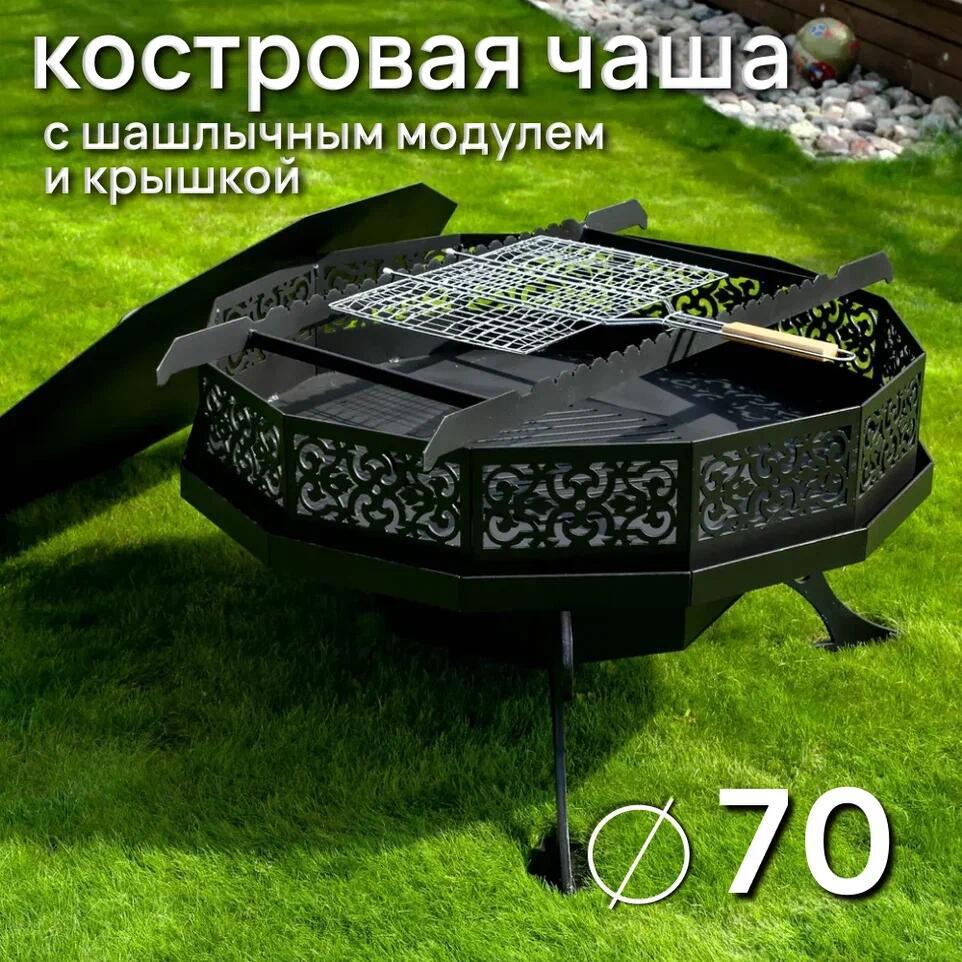 Изображение товара Мангал Fire-House Ажурный d 700 Изображение товара Мангал Fire-House Ажурный d 700