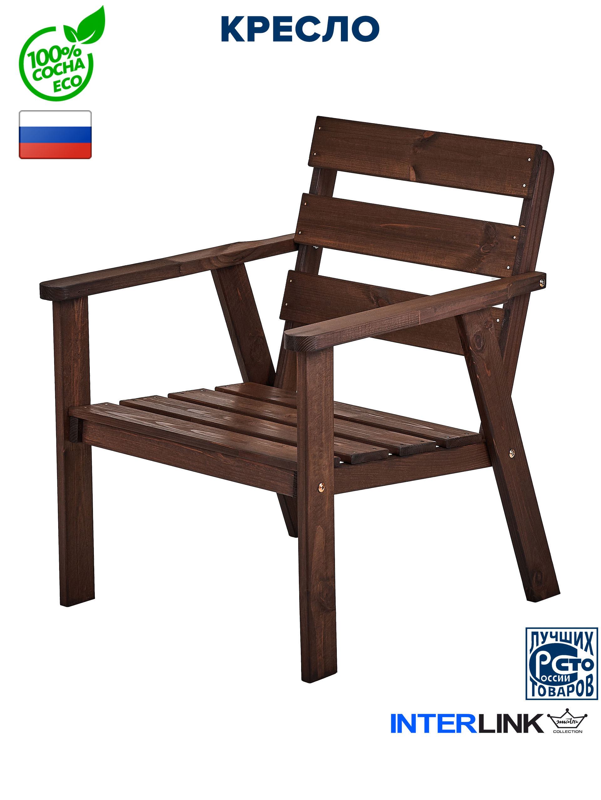 Изображение товара Кресло садовое Interlink Ньюпорт 62x66x76 см из сосны коричневое