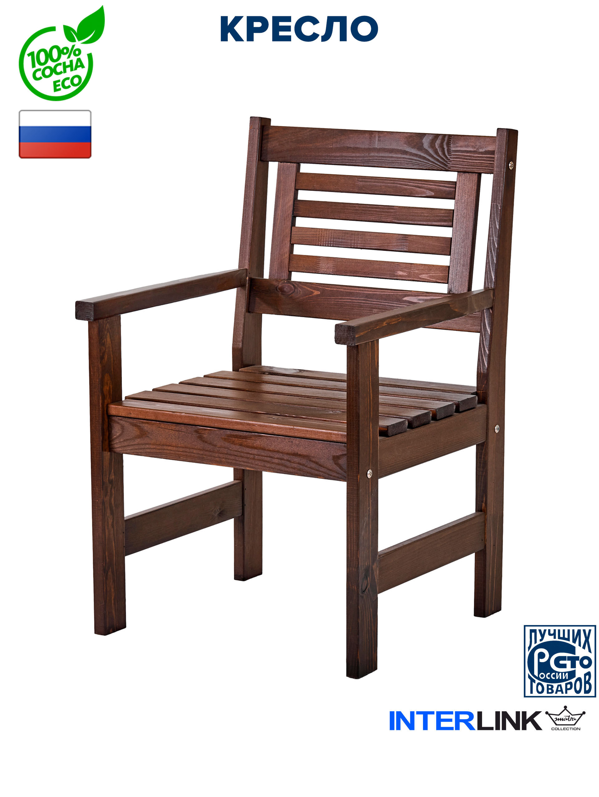Изображение товара Садовое кресло Хольмен Палисандр из массива сосны стильное и долговечное