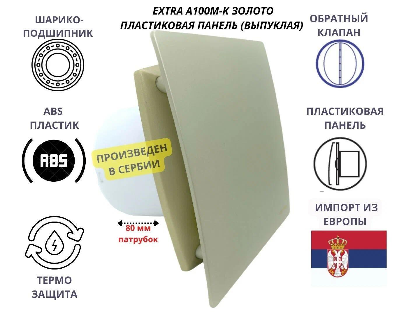 Изображение товара Вентилятор осевой вытяжной Mak Trade Group Extra A100M-K 98 м³/ч 31 дБ серебристый