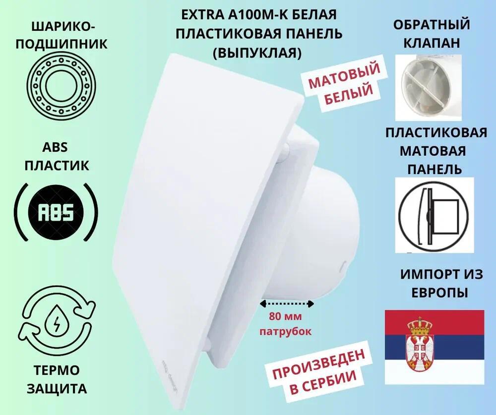 Изображение товара Осевой вытяжной вентилятор MAK TRADE GROUP Extra A100M-K 98 м³/ч, 31 дБ