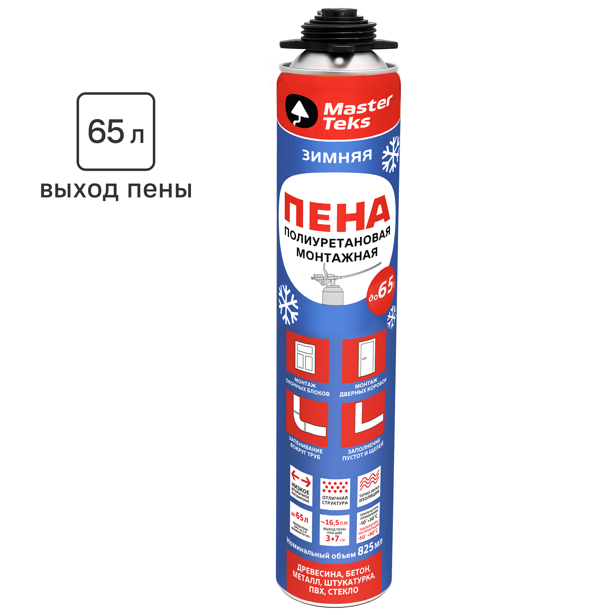 Изображение товара Пена монтажная MasterTeks зимняя 825 мл - профессиональный герметик для холодных условий Изображение товара Пена монтажная MasterTeks зимняя 825 мл - профессиональный герметик для холодных условий