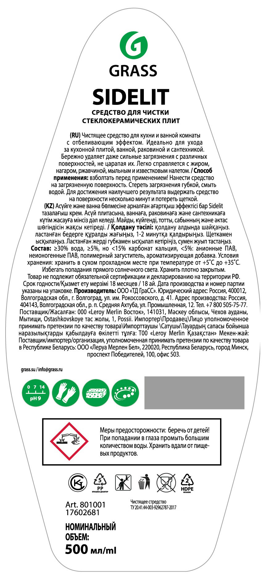 Антижир средство чистящее для стеклокерамических плит Grass 500 мл - 1