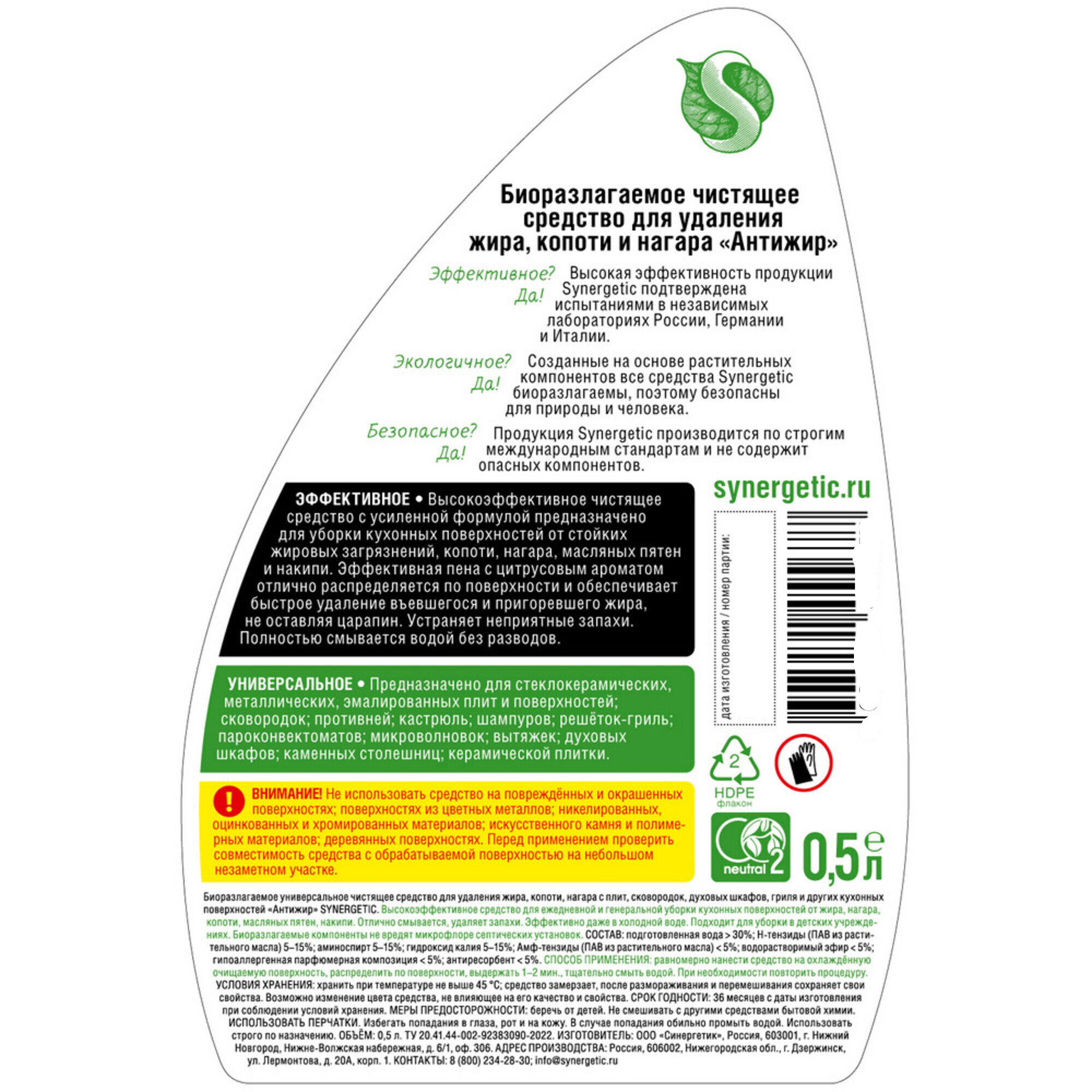 Антижир средство чистящее Synergetic 500 мл - 1