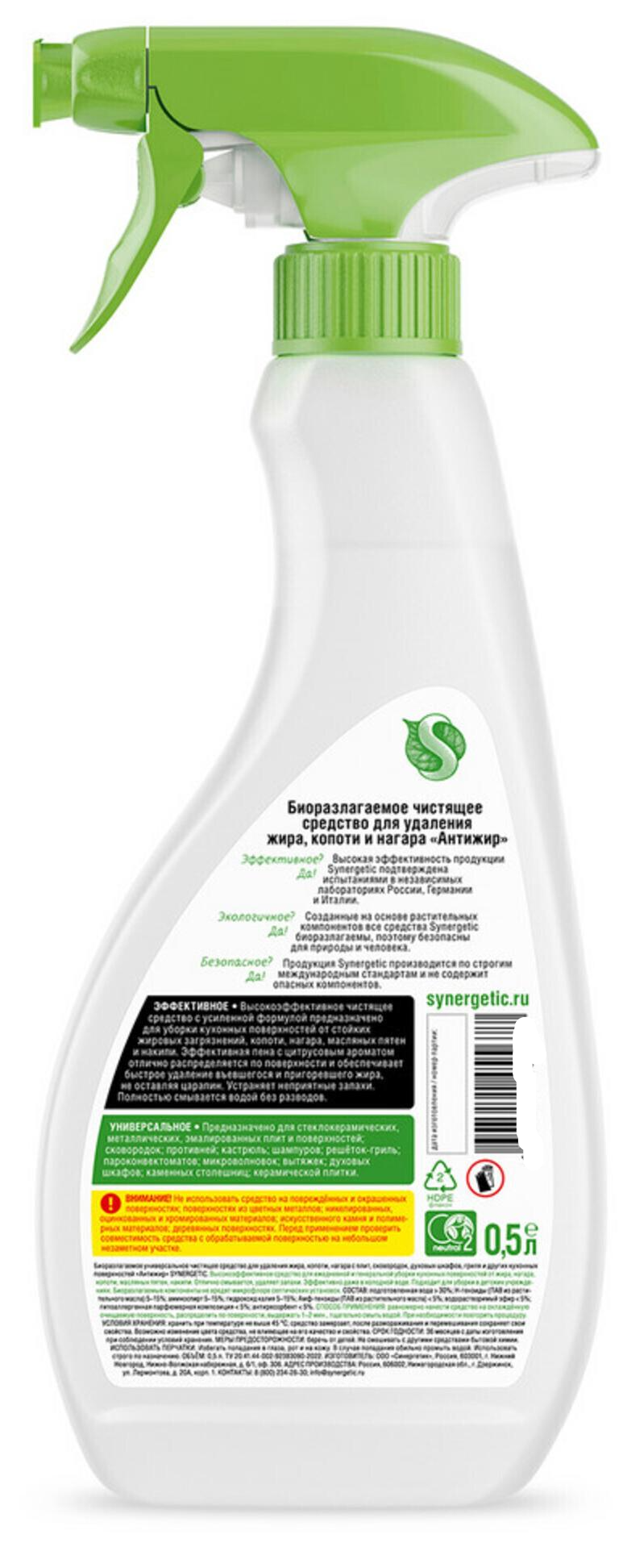 Антижир средство чистящее Synergetic 500 мл - 4
