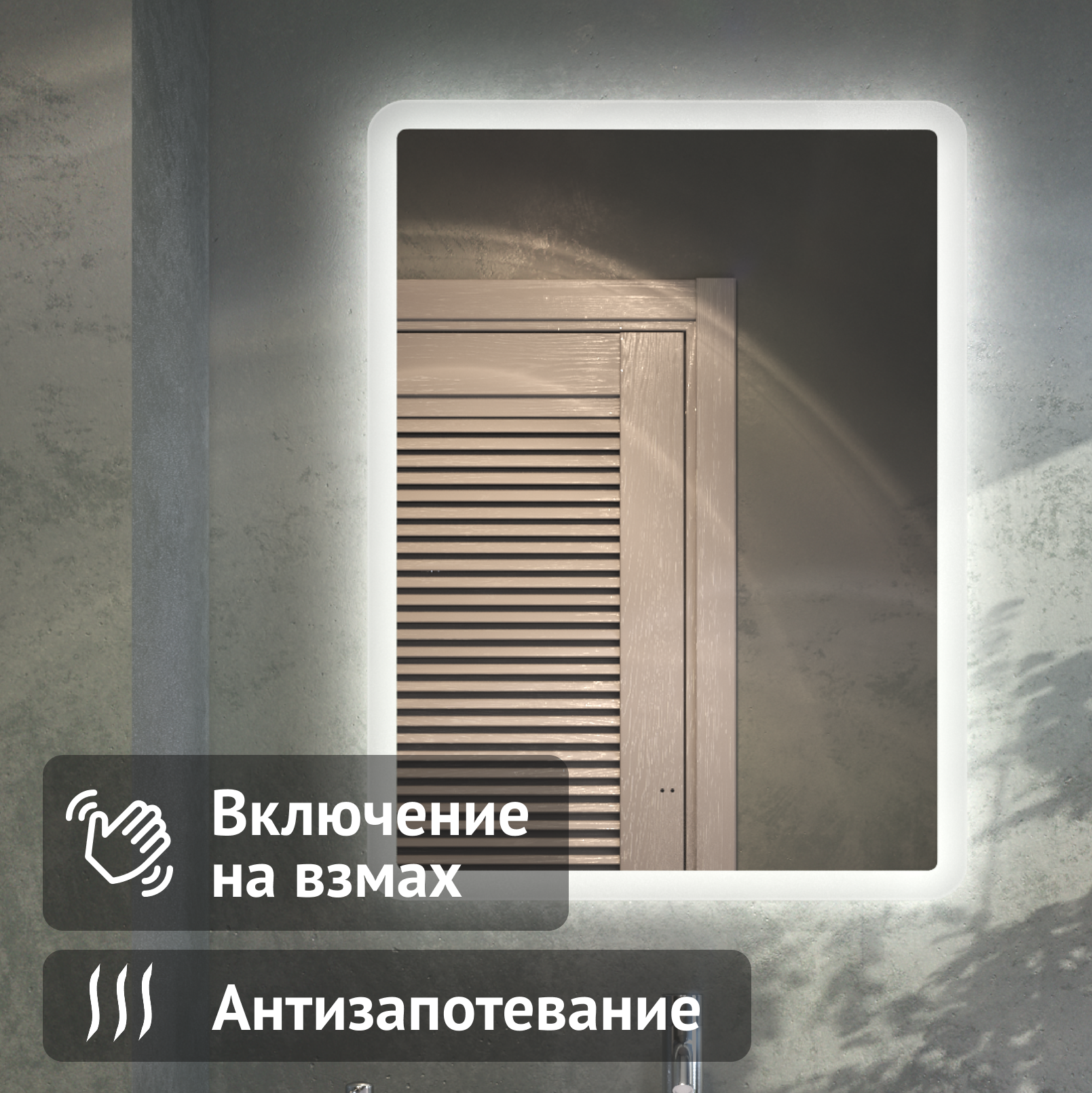Изображение товара Зеркало для ванной Vigo Vento Comfort 60x80 см с подсветкой датчиком и обогревом