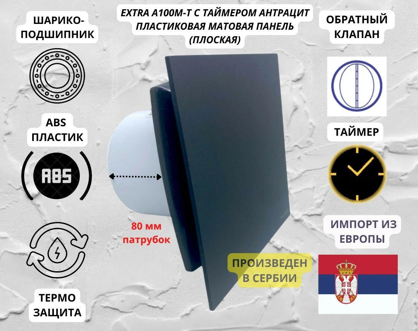 Изображение товара Вытяжной вентилятор Mak trade group Extra 100M-T + PL-PV D100 мм 31 дБ 98 м³/ч обратный клапан цвет антрацит