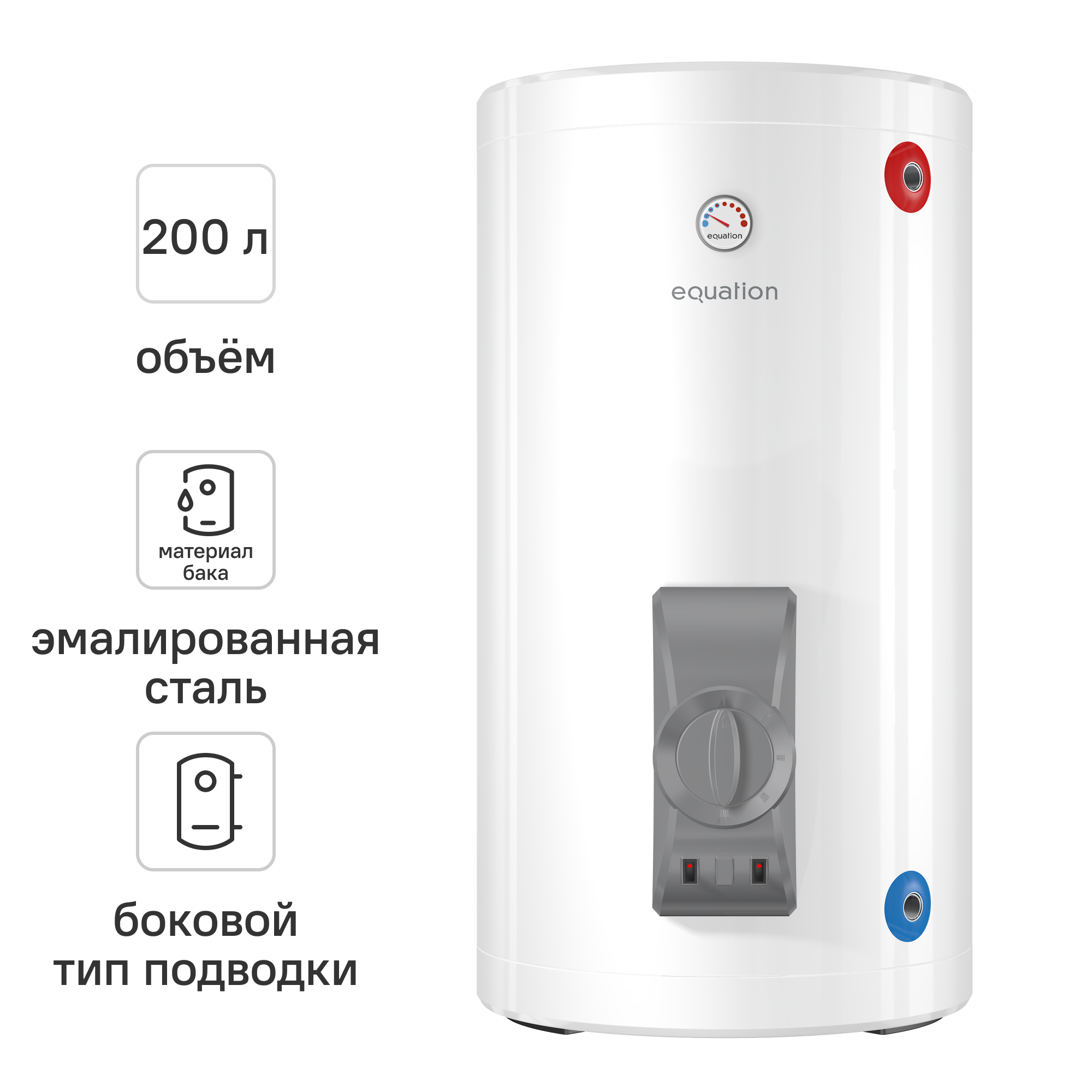 Изображение товара Накопительный водонагреватель электрический 200 л Equation EQ3-200 ERF 2.4 кВт эмалированная сталь мокрый ТЭН напольный