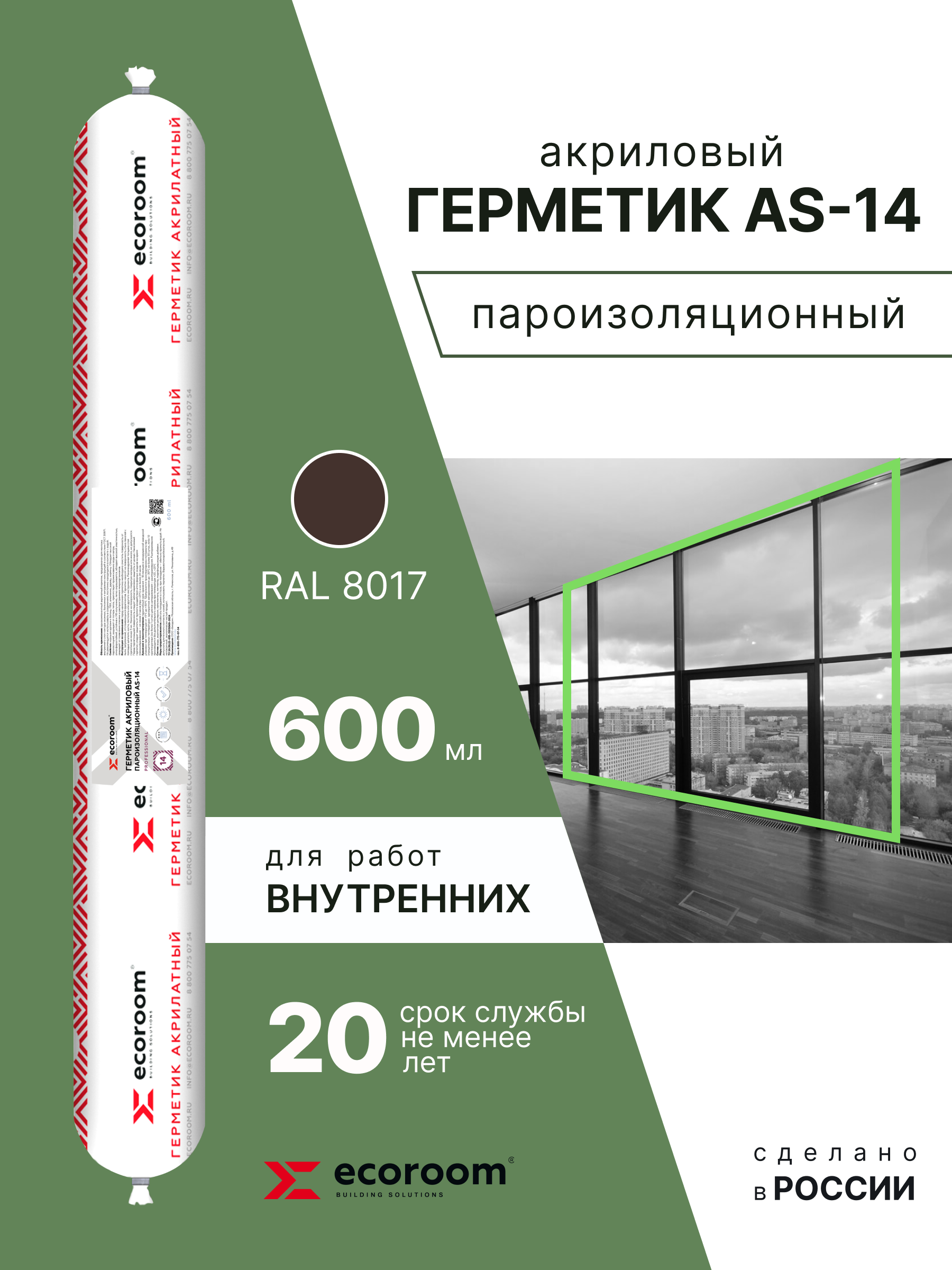 Изображение товара Герметик акриловый ECOROOM AS-14 для пароизоляции и наружных работ 600 мл