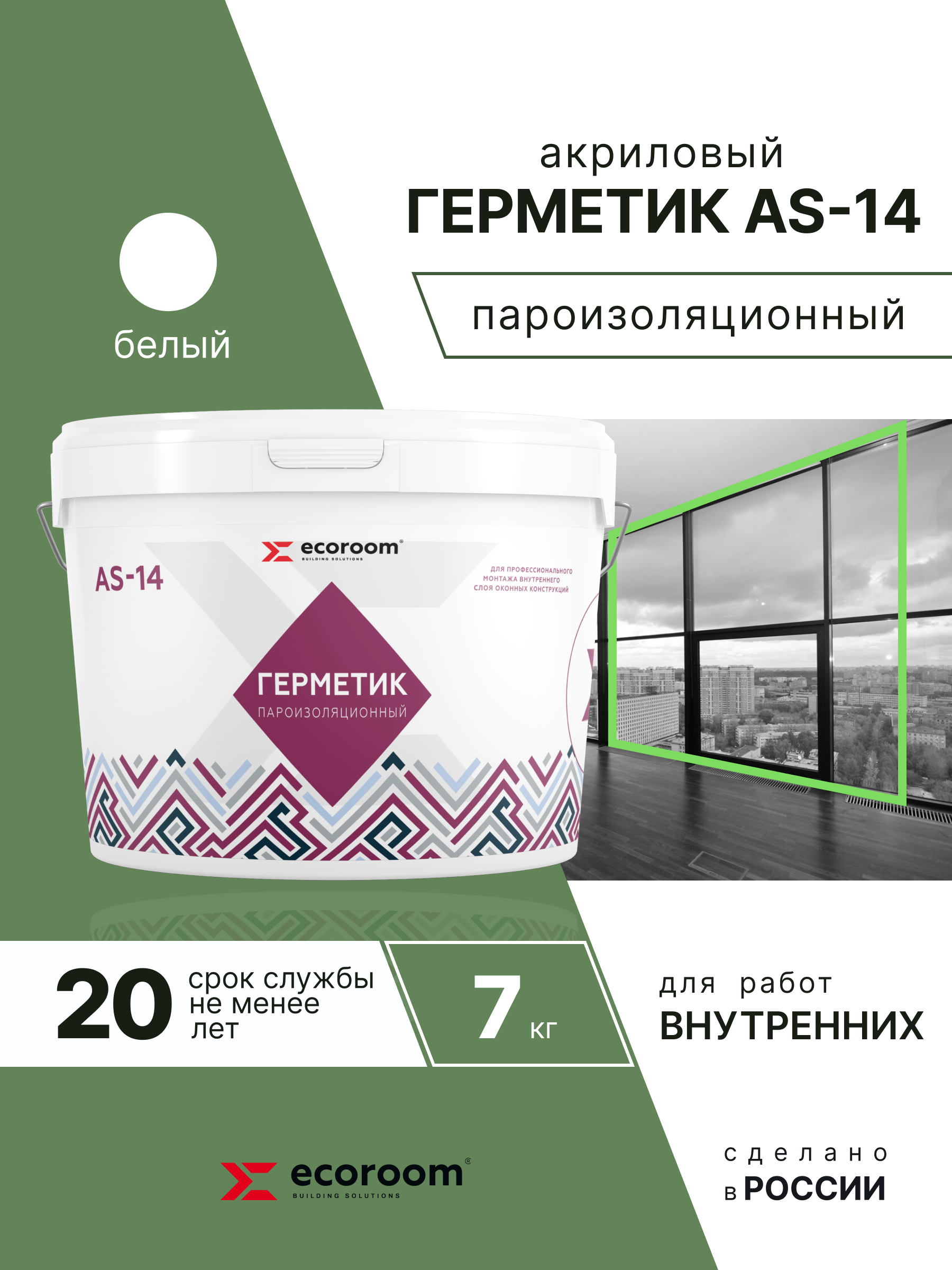 Изображение товара Герметик акриловый Ecoroom as-14 пароизоляционный белый 4660 мл Изображение товара Герметик акриловый Ecoroom as-14 пароизоляционный белый 4660 мл