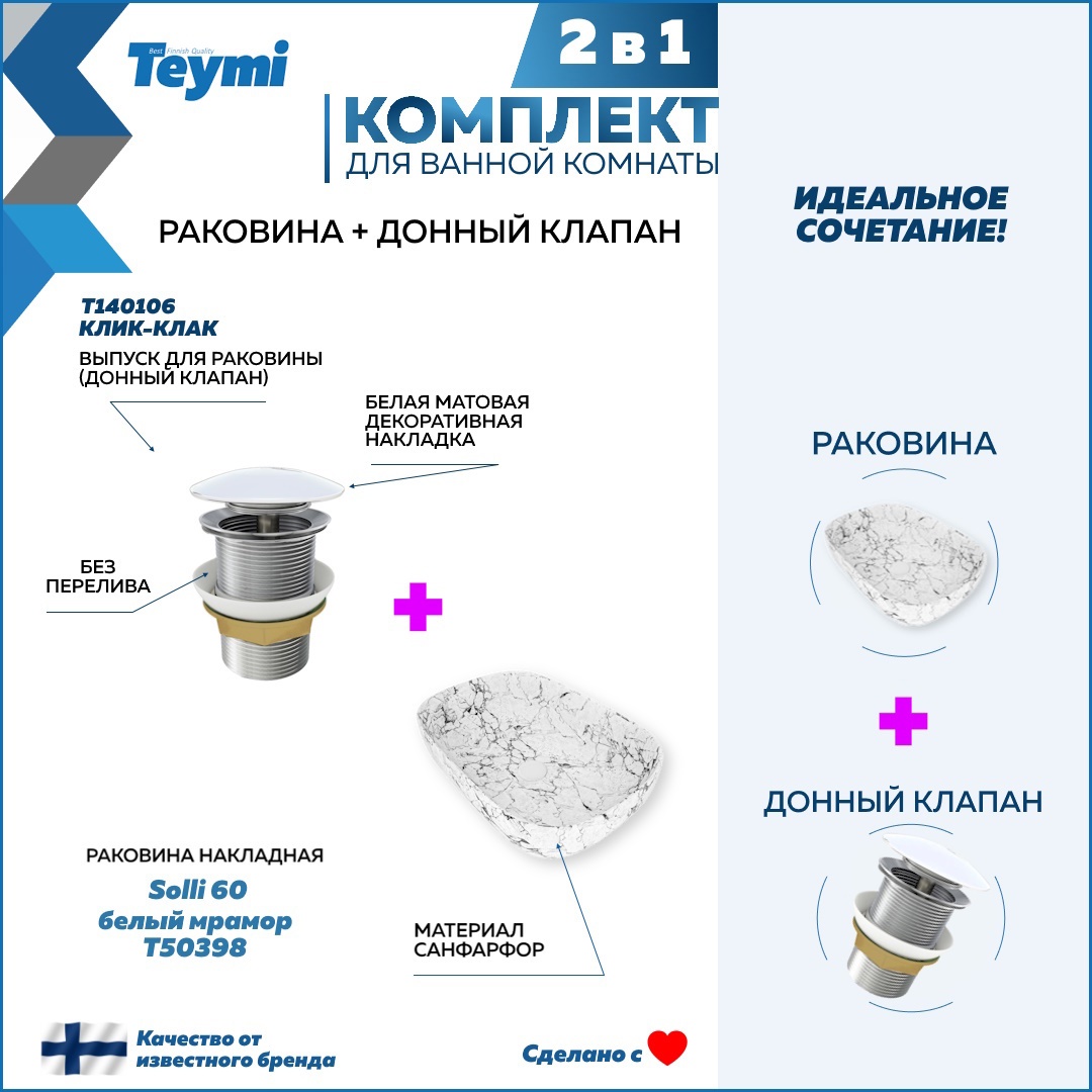 Изображение товара Раковина Teymi Solli F12660 61см цвет белый мрамор + донный клапан белый