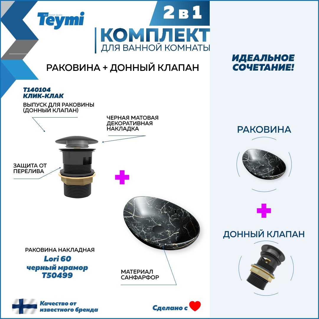 Изображение товара Раковина Teymi Lori F12686 59см черный мрамор накладная с донным клапаном