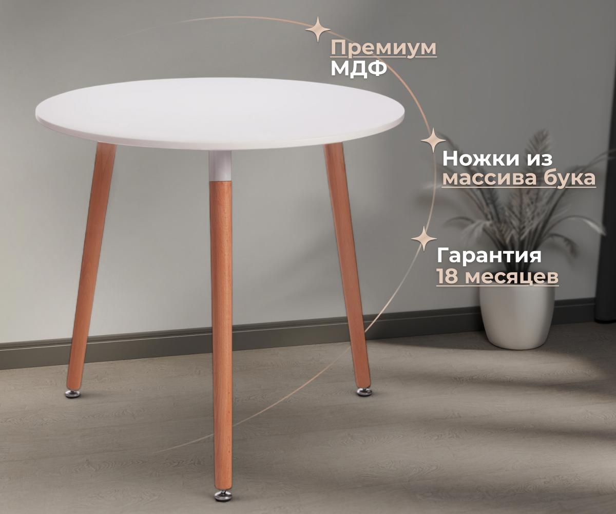 Изображение товара Круглый кухонный стол Tetchair Mars 80x75 см МДФ белый современный дизайн