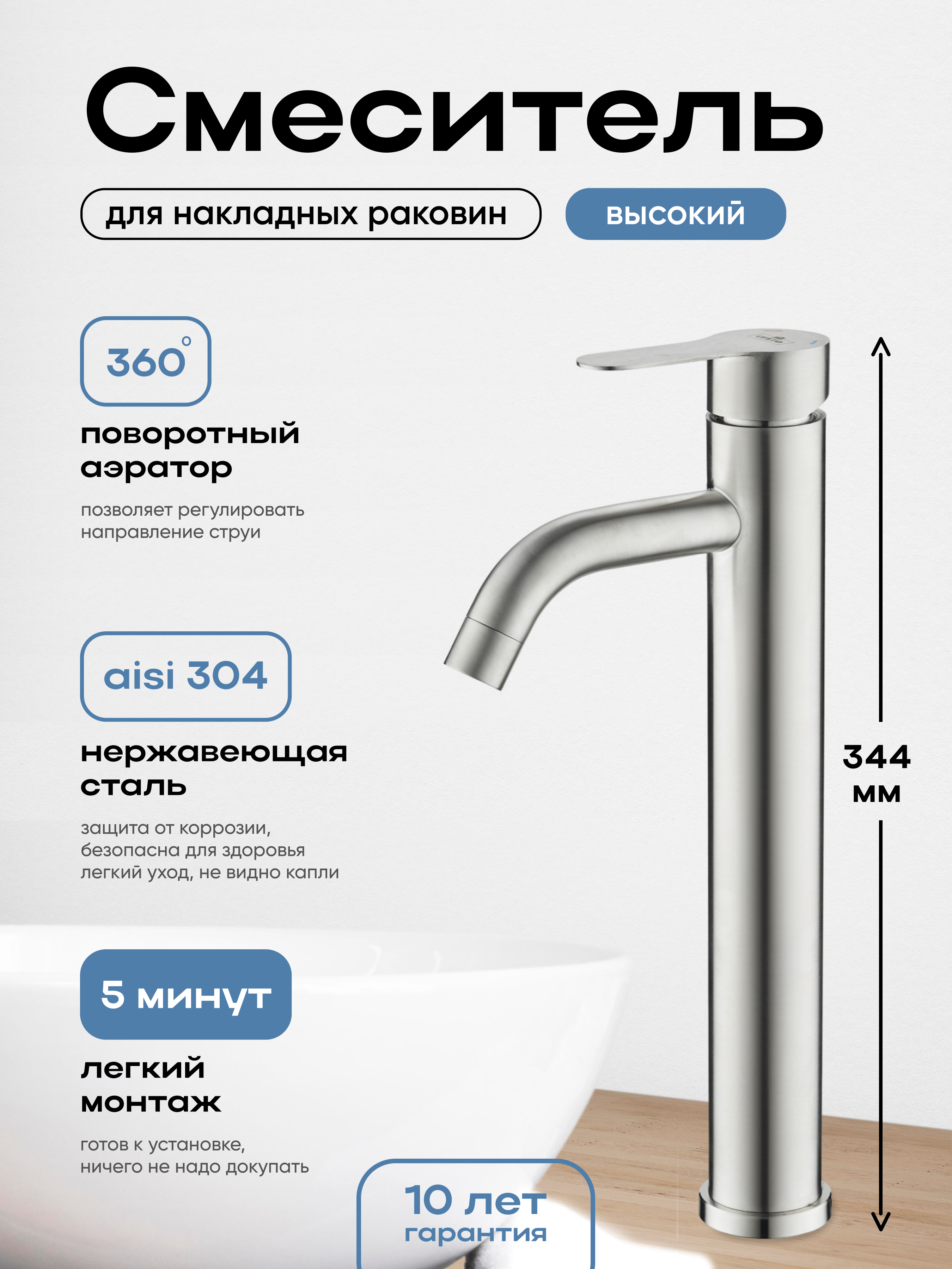 Изображение товара Смеситель для раковины высокого типа CULTO FERRO хром 10 лет гарантии