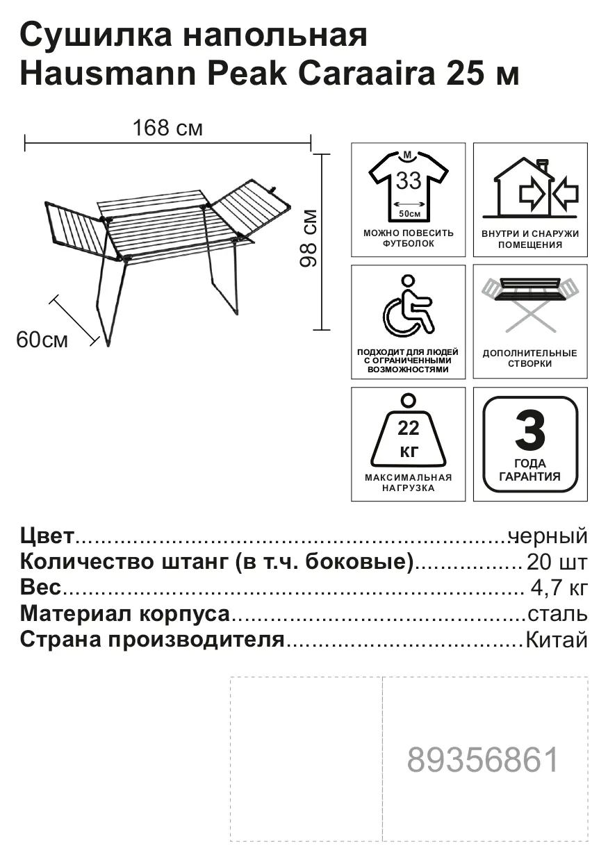 Сушилка для белья напольная Hausmann Peak Caraaira HM-XL-278WB4 25 м, 174x95x106 см - 3
