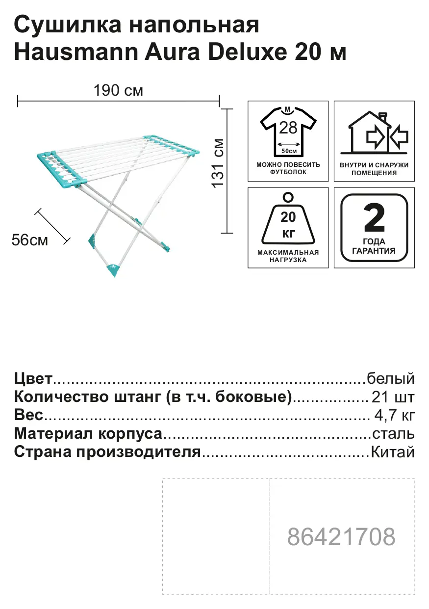 Сушилка для белья напольная Hausmann Aura Deluxe HM-XL-296 20 м, 180x92x56 см - 3
