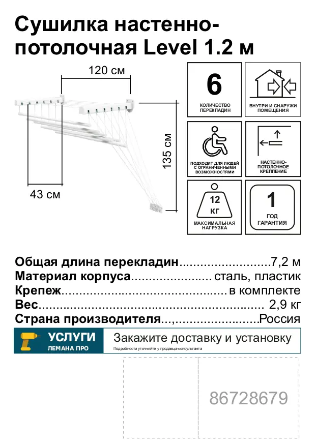 Сушилка для белья Level настенно-потолочная 1.2 м - 1