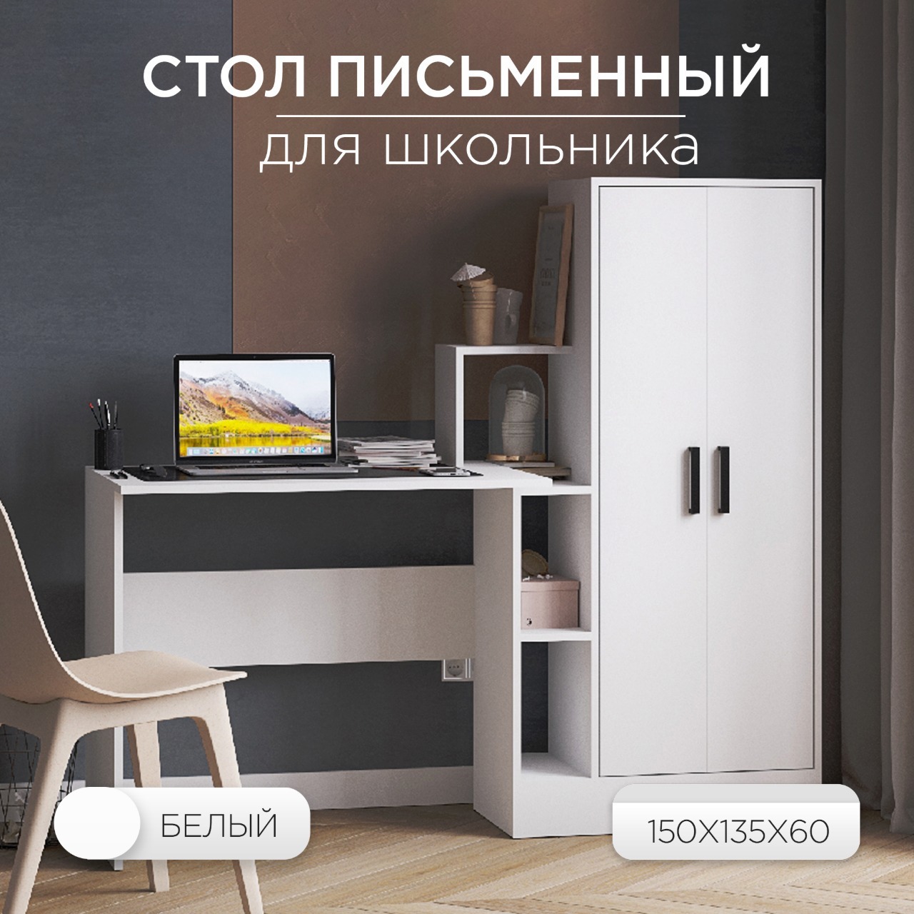 Изображение товара Компьютерный стол Мicon СКМ-1 150x135x60 см белый офисный прямой для детской и кабинета